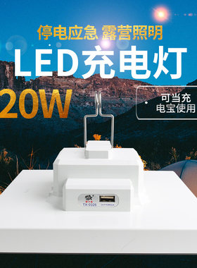 泰中星大功率充电灯超亮220w夜市摆地摊灯方形平板led灯泡0326
