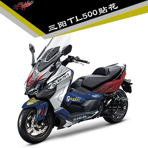 定制三阳TL500贴花508改装贴纸车身贴全车贴画保护贴膜防水版画拉