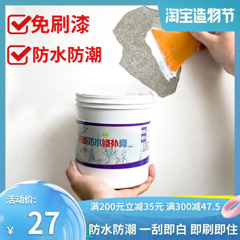 补墙膏防水防潮防霉墙体修复脱皮开裂白色墙面翻新腻子修补墙壁癌