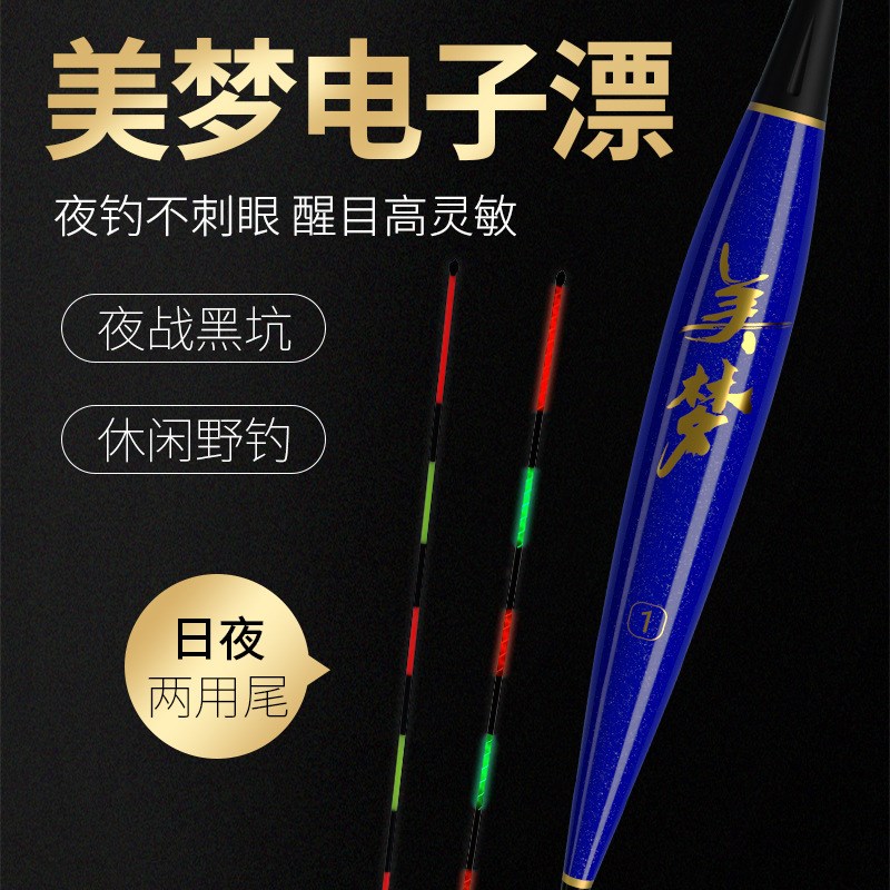 美人鱼浮漂美梦电子漂夜钓水无影夜光漂日夜两用野钓鲫鱼鲤鱼鱼标