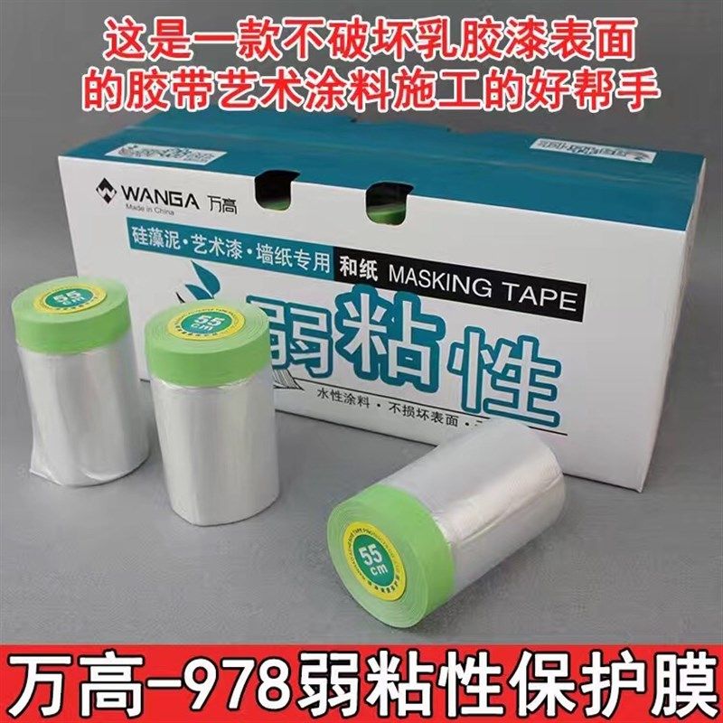 万高低粘保护膜艺术漆施工弱粘性遮蔽膜肌理漆硅藻泥施工不掉墙底