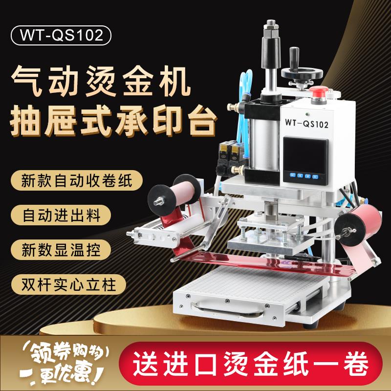抽屉式底座气动烫金机皮革PU纸盒PVC塑料木头自动进出收纸烫印机