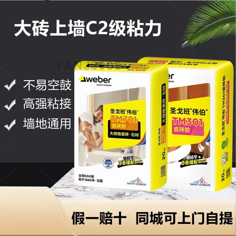 圣戈班瓷砖胶C2强力粘合剂玻化砖背胶粘结剂C1胶泥墙地砖空鼓修复