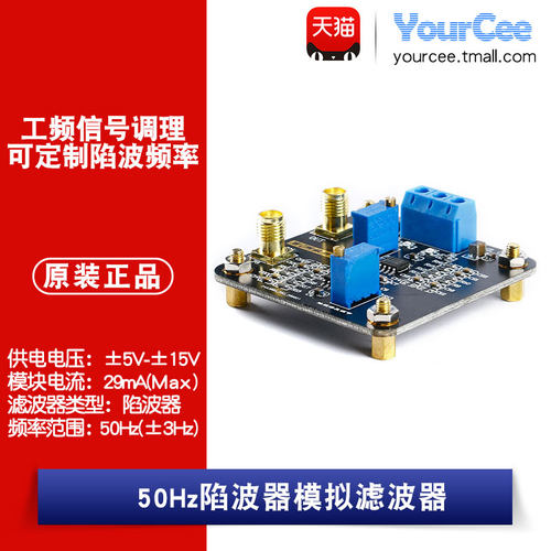 50Hz陷波器模拟滤波器模块 高Q值陷波器工频信号调理 陷波频率