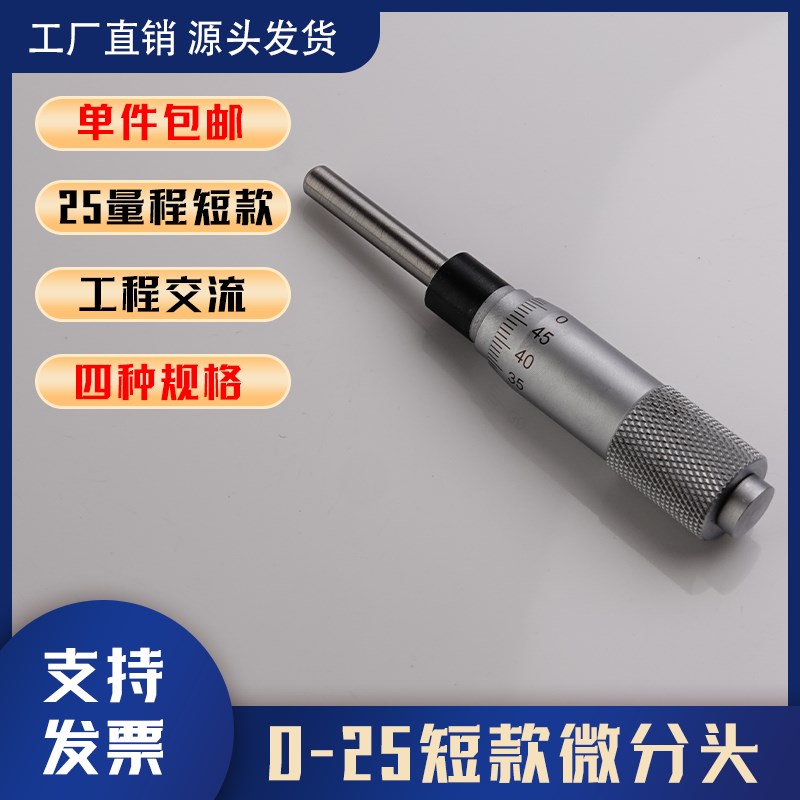 千分尺测微头平头圆头球头带螺纹螺母棘轮0-短款83长微分头