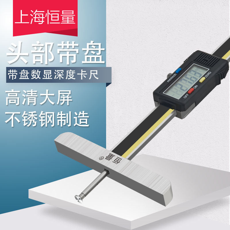 恒量细杆数显深度尺(圆盘式)0-150mm 0.01mm针测头圆盘小孔深度
