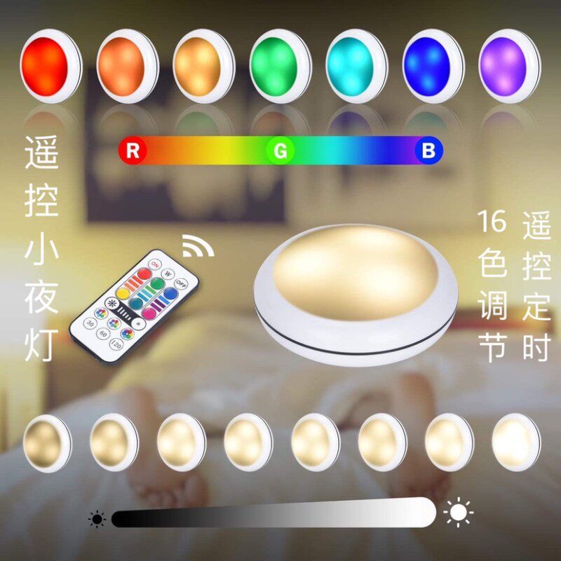 遥控小夜灯LED橱柜酒柜展示灯可充电宿舍卧室床上用小灯16色定时