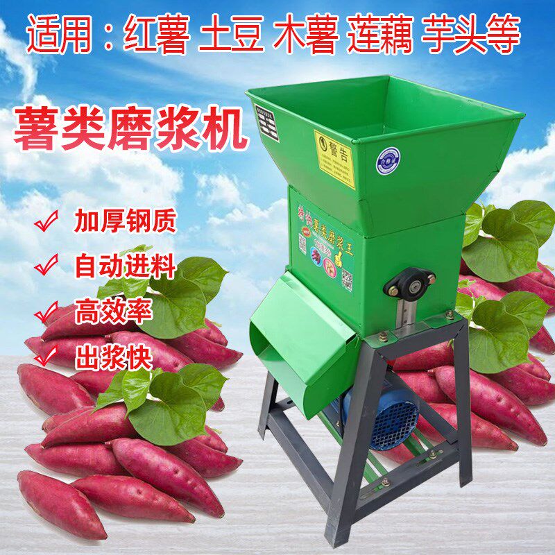 红薯粉碎机土豆磨浆机红苕竹薯莲藕洋芋葛根电动小型打粉洗淀粉机