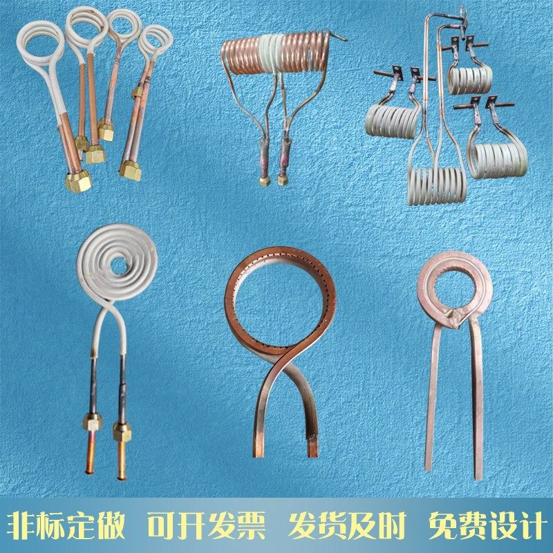 定做高频感应加热线圈加热铜管配件高温管高频加热机中频加热配件
