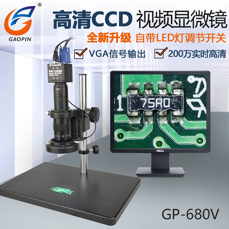 GP-680V高清CCD电子视频显微镜200万VGA数码工业放大器 带十字线
