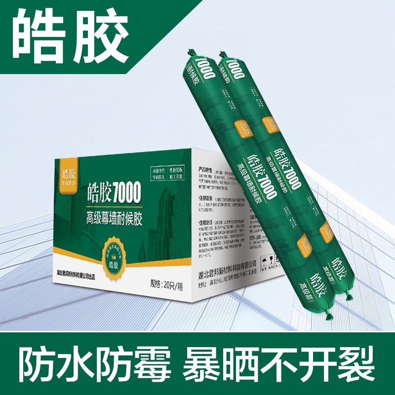 皓胶中性硅酮结构胶玻璃胶密封胶耐候外墙阳光房门窗建筑用胶整箱
