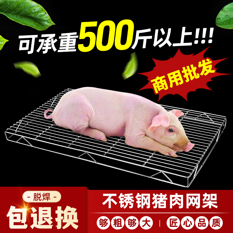 猪肉网架不锈钢烧烤网专用卖猪肉架子放肉晾肉摆肉架烘培网架凉网