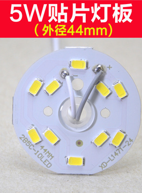 led光源灯芯5W圆形灯板44mm水晶客厅吊灯盘5730灯具替换配件全套
