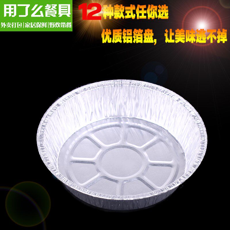 一次性锡纸烤盘锡纸盒圆形烧烤铝箔用具烤箱可加热烤鱼烤鸡蛋大号