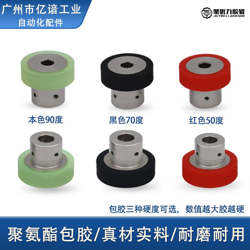 凸台通孔型聚氨酯滚轮螺丝固定型包胶主动轮不锈钢芯耐磨PU轮