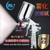 明龙W 77上下壶油漆喷壶喷枪家具汽车喷漆枪高雾化涂料乳胶漆