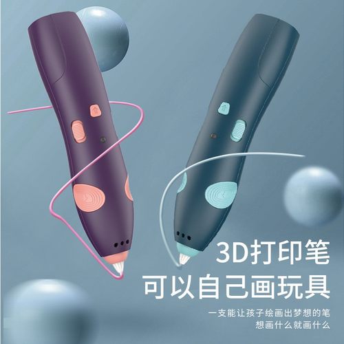 托思奇3d绘画笔耗材儿童涂鸦diy立体打印笔全套低温马良神笔套装