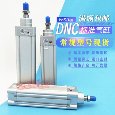 费斯托型标准气缸DNC100*40/50/75/80/125/160/200/250/300-PPV-A