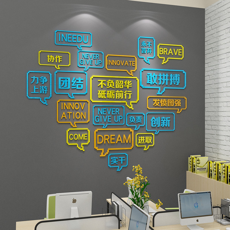 励志标语公司企业文化墙贴纸激励文字办公室墙面装饰布置3d立体