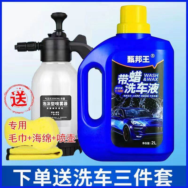 甄邦王带蜡洗车液 高压泡沫喷壶 洗车泡沫清洗剂水蜡去污汽车通用
