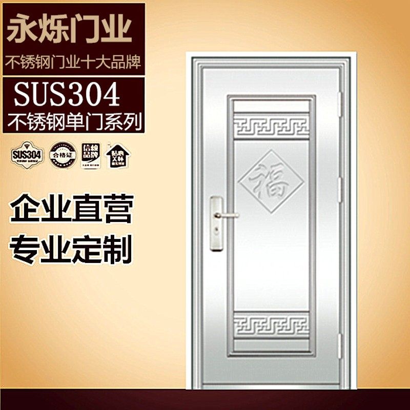 永烁不锈钢门304进户防盗门安全门别墅大门钢质门入户门室内房门