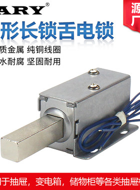 DC12V方形长锁舌电磁锁插销电控锁小型电子锁行程10mm伸缩电磁铁