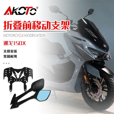 适用三阳巡弋Cruisym 150X改装后视镜前移支架 升高风挡反光镜码