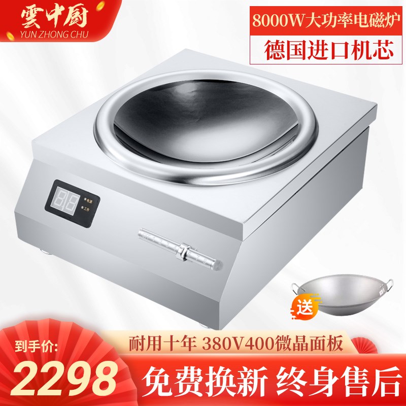 云中厨8000w凹面台式大功率商用电磁炉食堂饭店爆炒电磁灶灶台