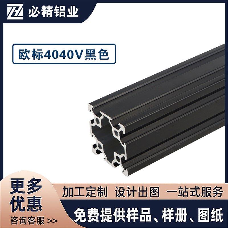 欧标工业铝型材4040V双槽黑色铝材铝管自动化流水线设备定制框架