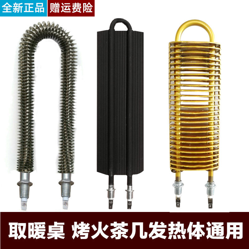 取暖桌四柱子发热管茶几电暖桌烤火桌电暖炉发热体加热片铝板配件