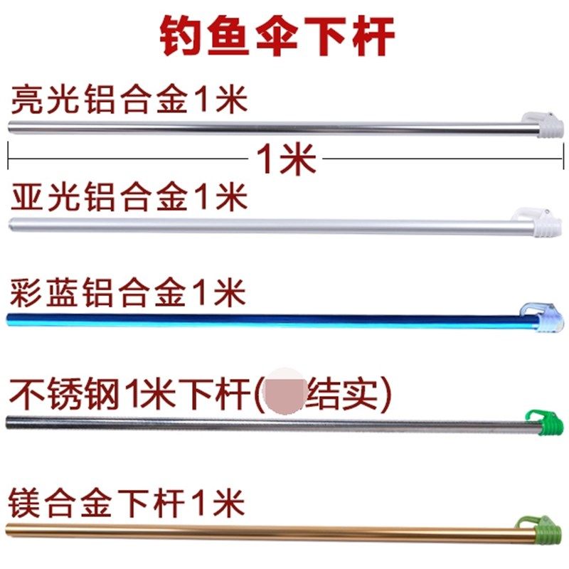 钓鱼伞支架铝合金伞杆 2m2.2米万向垂钓伞通用下杆 渔具用品配件
