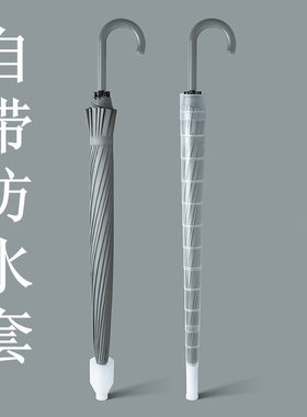 雨伞带防水套伞长柄伞带雨套的伞有套自带伞套带壳套防滴水不滴水