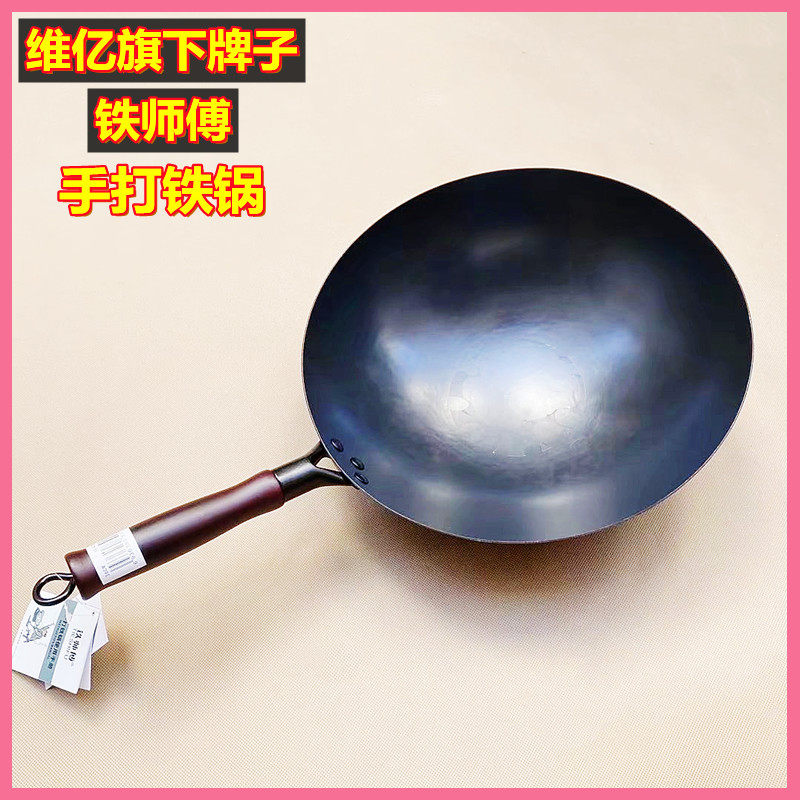 维亿旗下牌子铁师傅手打铁锅炒锅家用商用炒菜锅不易粘锅无需开锅