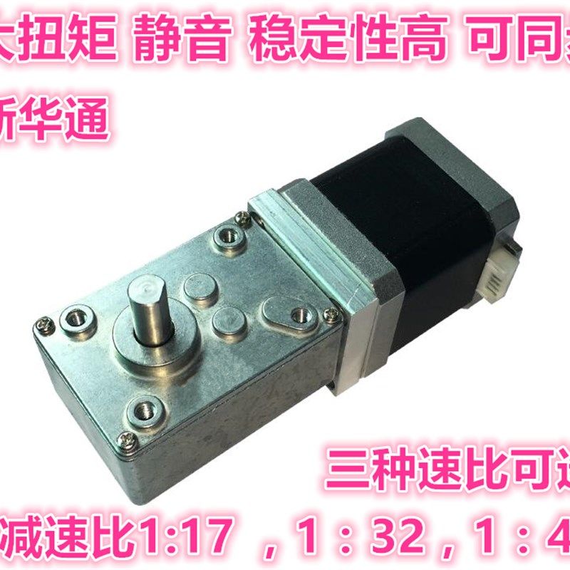 加强型42步进电机 12V涡轮蜗杆减速马达24V大扭矩1.5A 全金属齿轮