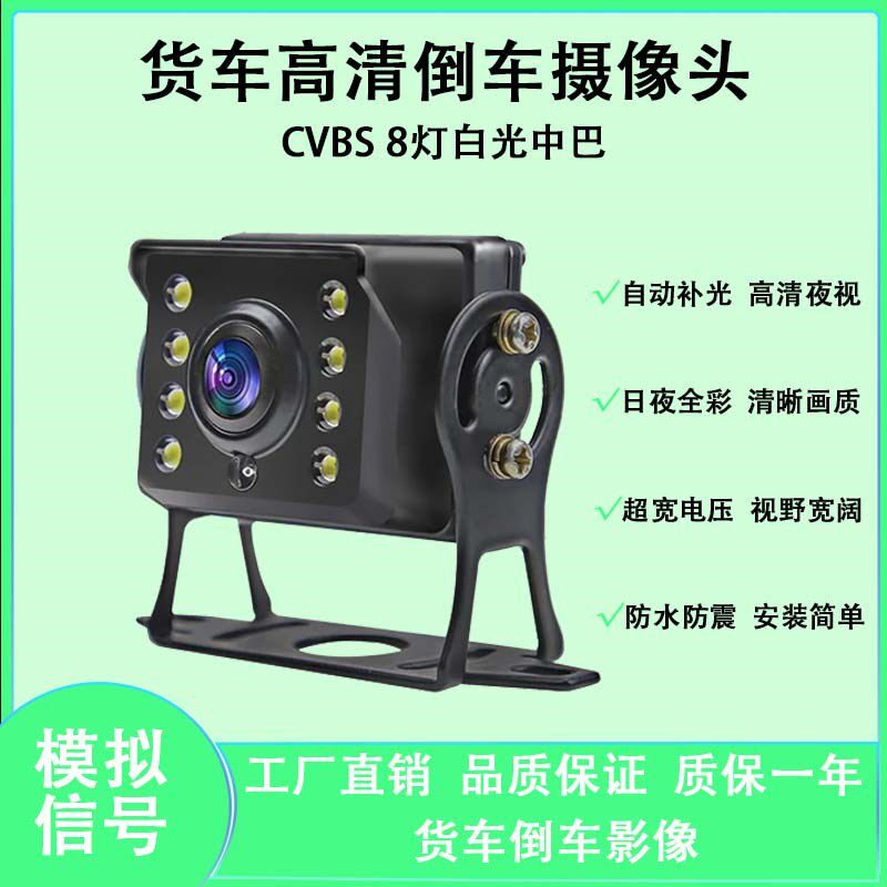 货车摄像头全彩夜视高清防水车载12V24V大巴大挂车收割机倒车影像