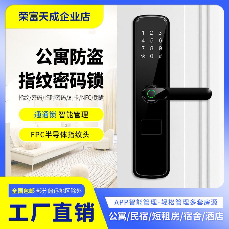 公寓木门指纹锁家用防盗门智能锁电子锁民宿密码锁酒店宾馆刷卡锁