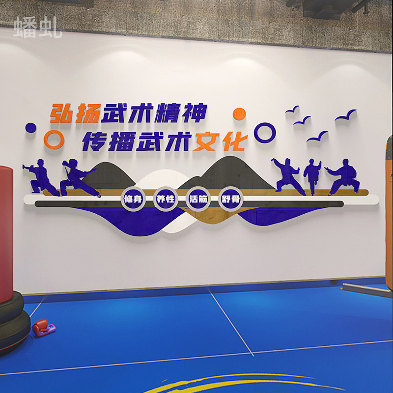 武术培训班文化墙贴武校墙面装饰励志标语墙贴画跆拳道训练室拳馆