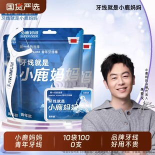 小鹿妈妈牙线青年单线超细医用无菌家庭装一次性便携盒剔牙牙签棒