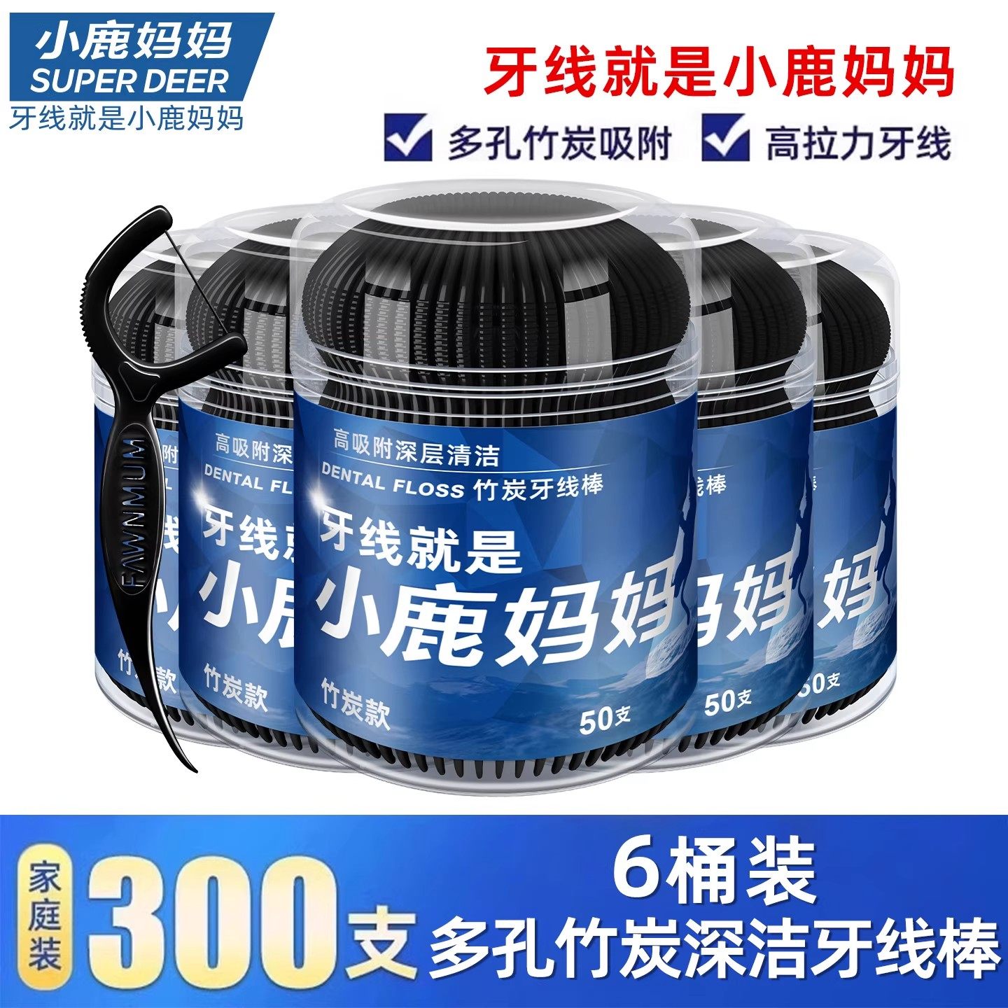 小鹿妈妈家庭装牙签线剔牙线细滑竹炭扁线牙线棒6桶300支便携随身