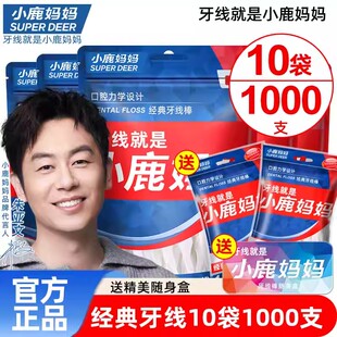 小鹿妈妈牙线经典超细单线医用无菌家庭装剔牙牙签棒排行榜第一名