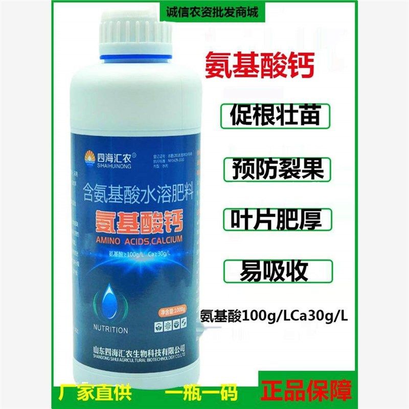 氨基酸钙叶面肥螯合硼果树防裂蔬菜草莓壮果膨果液体钙通用肥料,基础建材,涂料添加剂,淘宝优惠券,粉丝福利购,淘宝优惠卷