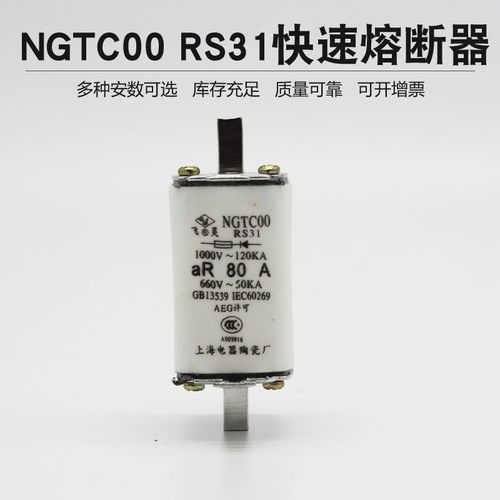 飞灵NGTC00-160快速熔断器RS31-aR160A125a100a80A63A陶瓷保险芯