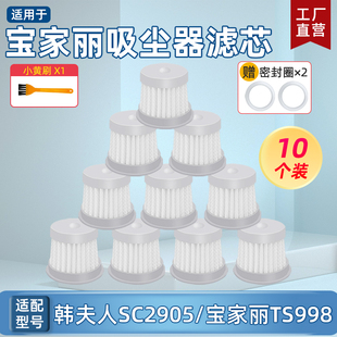 适配宝家丽除螨仪吸尘器TS988H CM168 T1 P9 BD-215滤芯滤网配件