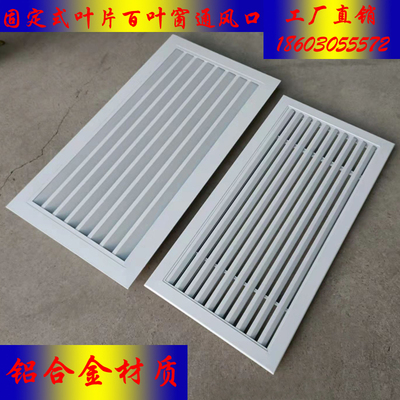 定制铝合金固定百叶窗散热装饰通风口暖气罩空调百叶格栅排风口