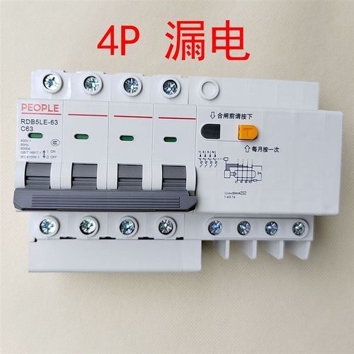 人民电器4P 63A漏电保护器380V开关16导轨25三相四线32空气C40 20