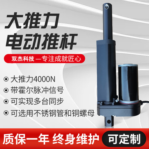 电动推杆静音防水防尘直流电升降推杆电机电动伸12V24V工业大推力