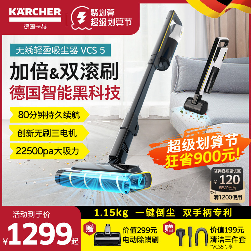 德国卡赫吸尘器家用大吸力手持式无线轻量双滚刷除螨仪吸尘机VCS5
