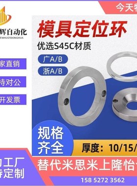 模具定位圈LRBS浙标广AB型法兰关正环大小孔定位圈注塑机固定位环