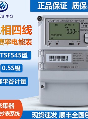 杭州华立DTSF545三相四线多费率电能表峰谷平电表380V分时电度表