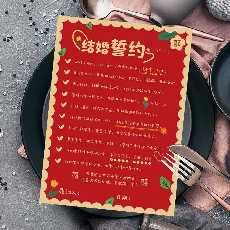 新郎宣誓誓言书结婚保卡通可爱中式接亲堵门拦门游戏道具卡片